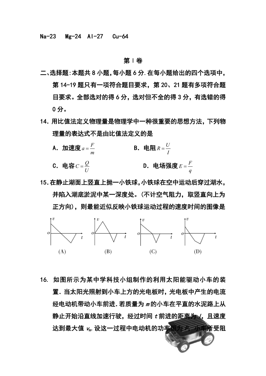 宁夏银川一中高三下学期第一次模拟考试物理试题及答案.doc_第2页