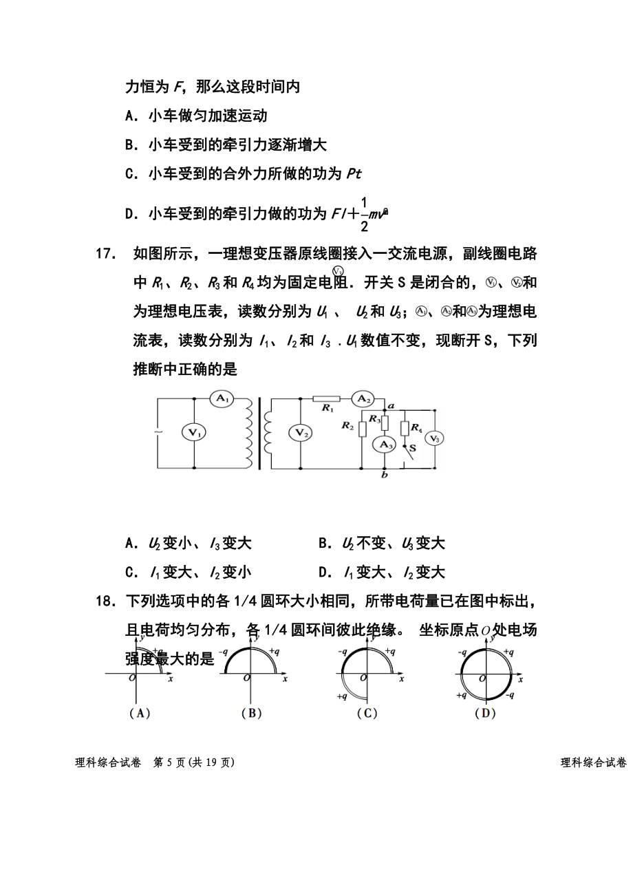 宁夏银川一中高三下学期第一次模拟考试物理试题及答案.doc_第3页