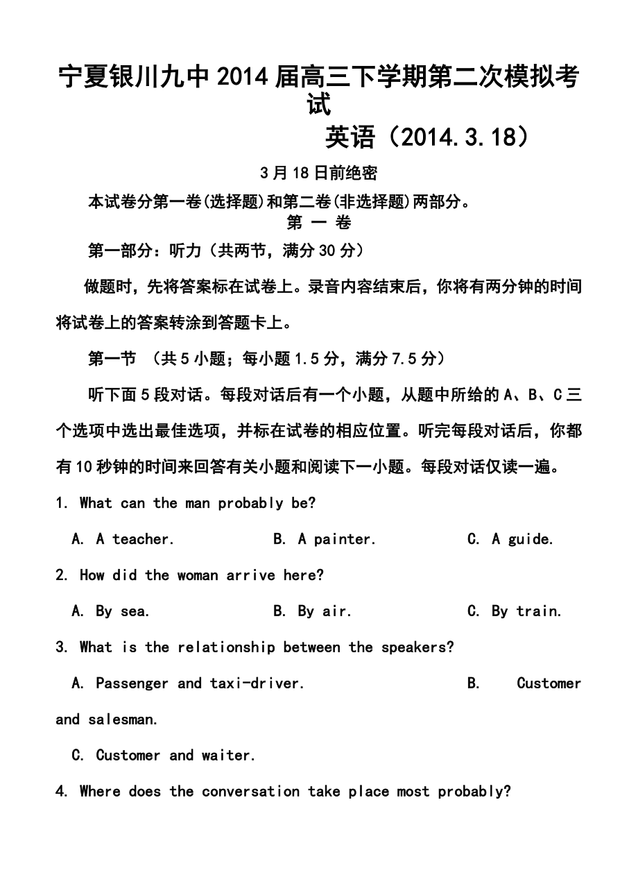 宁夏银川九中高三下学期第二次模拟考试英语试题及答案.doc_第1页