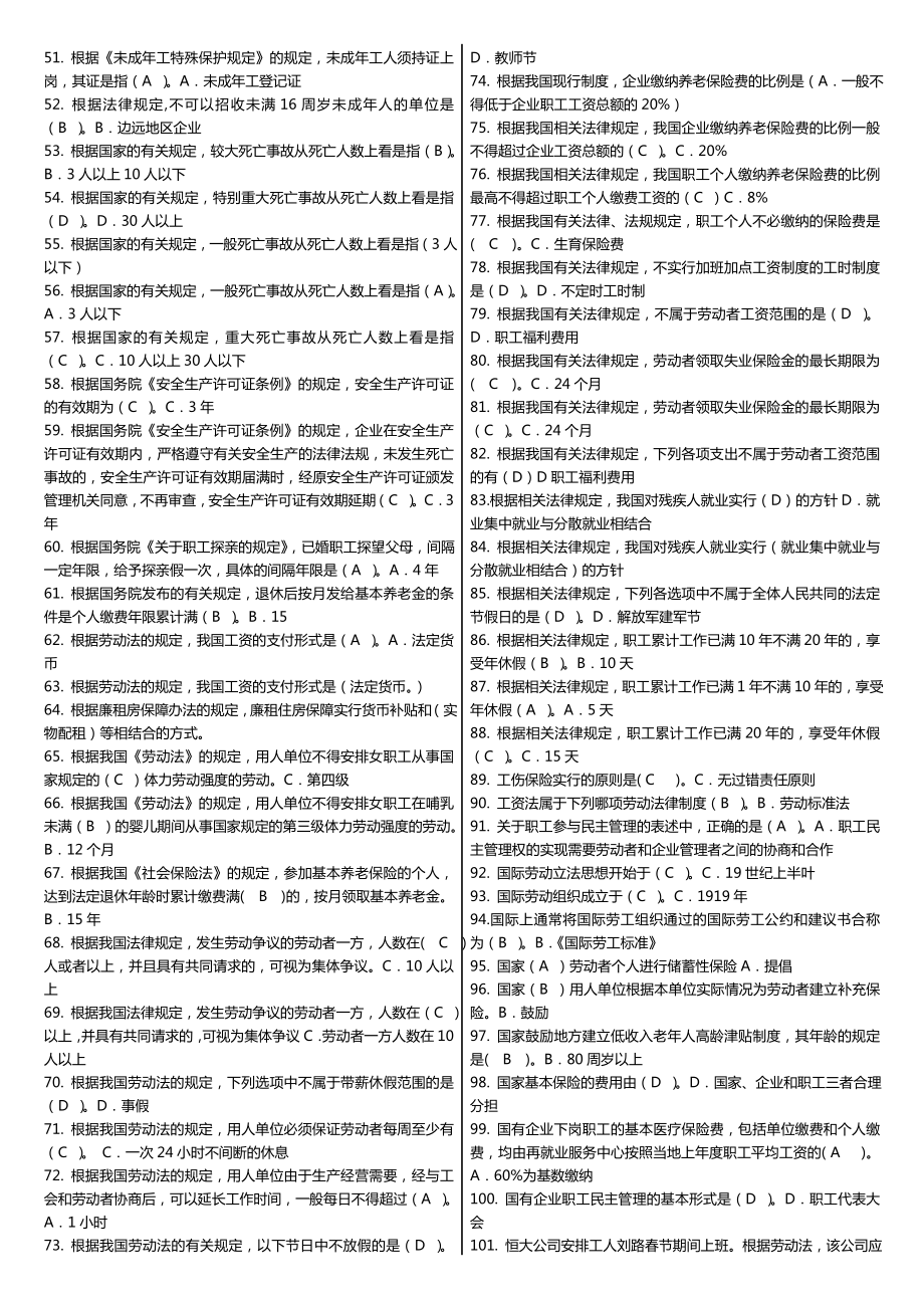 最新广播电视大学（电大）期末考试《劳动与社会保障法》课程期末重点、要点复习资料精编（小炒版） .doc_第2页