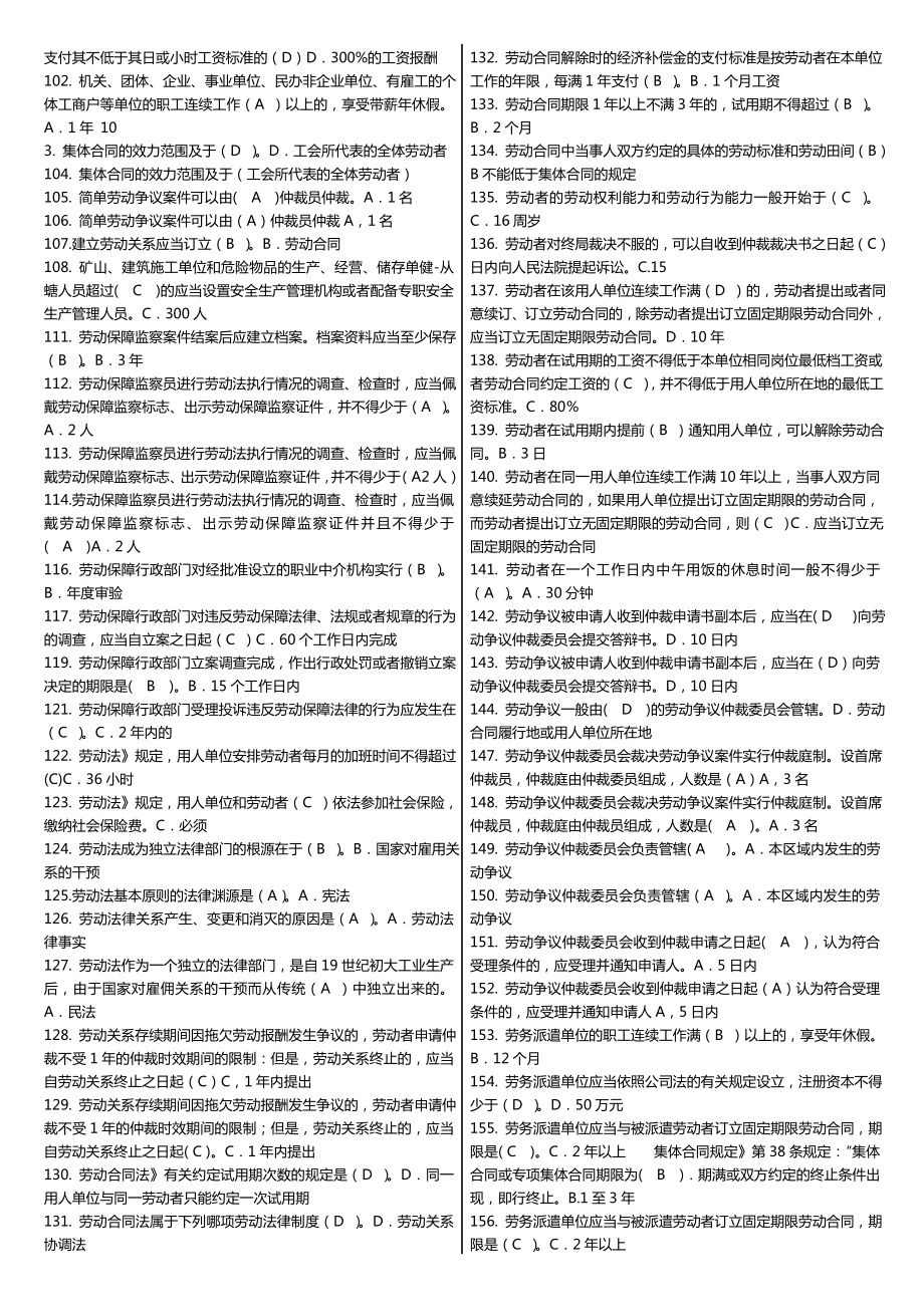 最新广播电视大学（电大）期末考试《劳动与社会保障法》课程期末重点、要点复习资料精编（小炒版） .doc_第3页