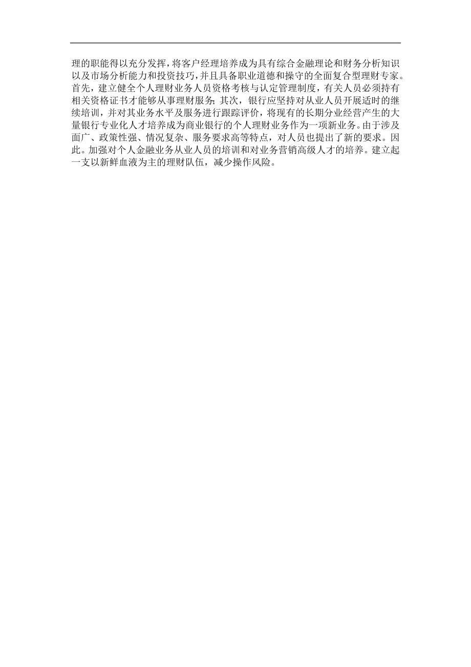 关于商业银行发展个人理财业务的几点建议.doc_第2页