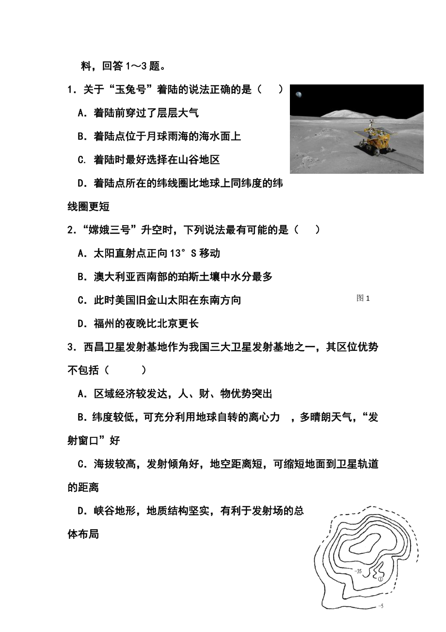 福建省福州一中高三下学期开学质检地理试题及答案.doc_第2页