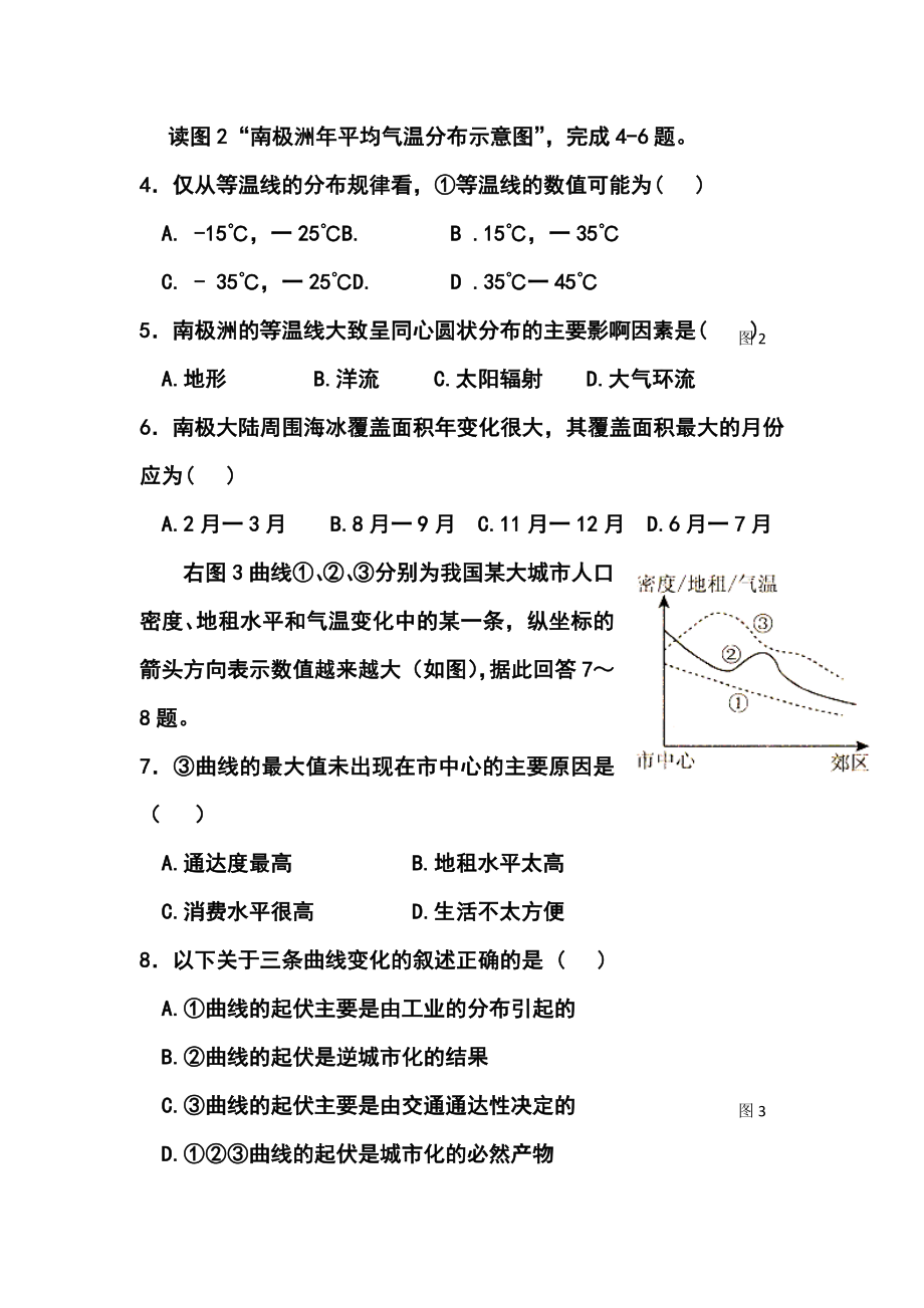 福建省福州一中高三下学期开学质检地理试题及答案.doc_第3页