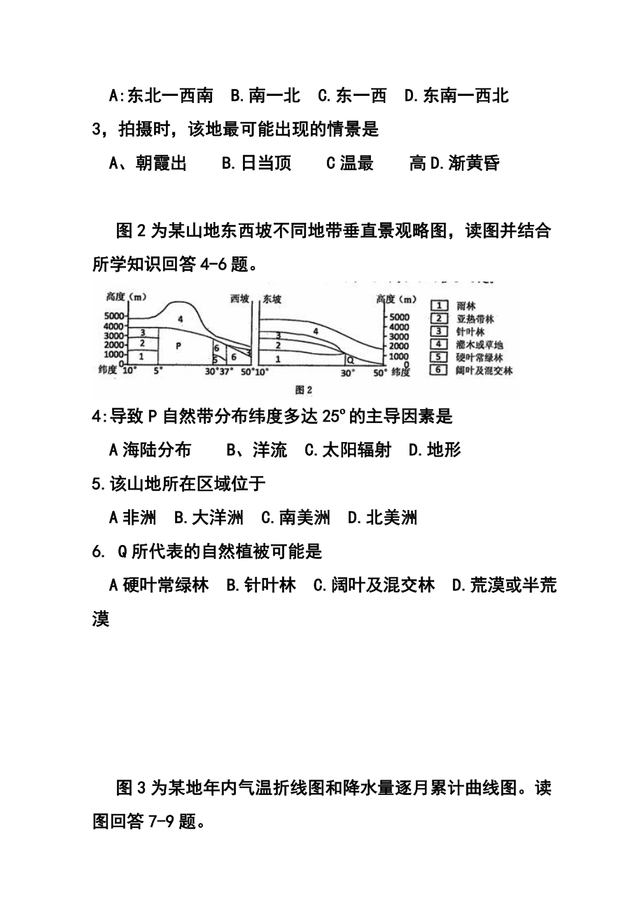 湖北省黄冈市高三元月调研考试地理试题及答案.doc_第2页