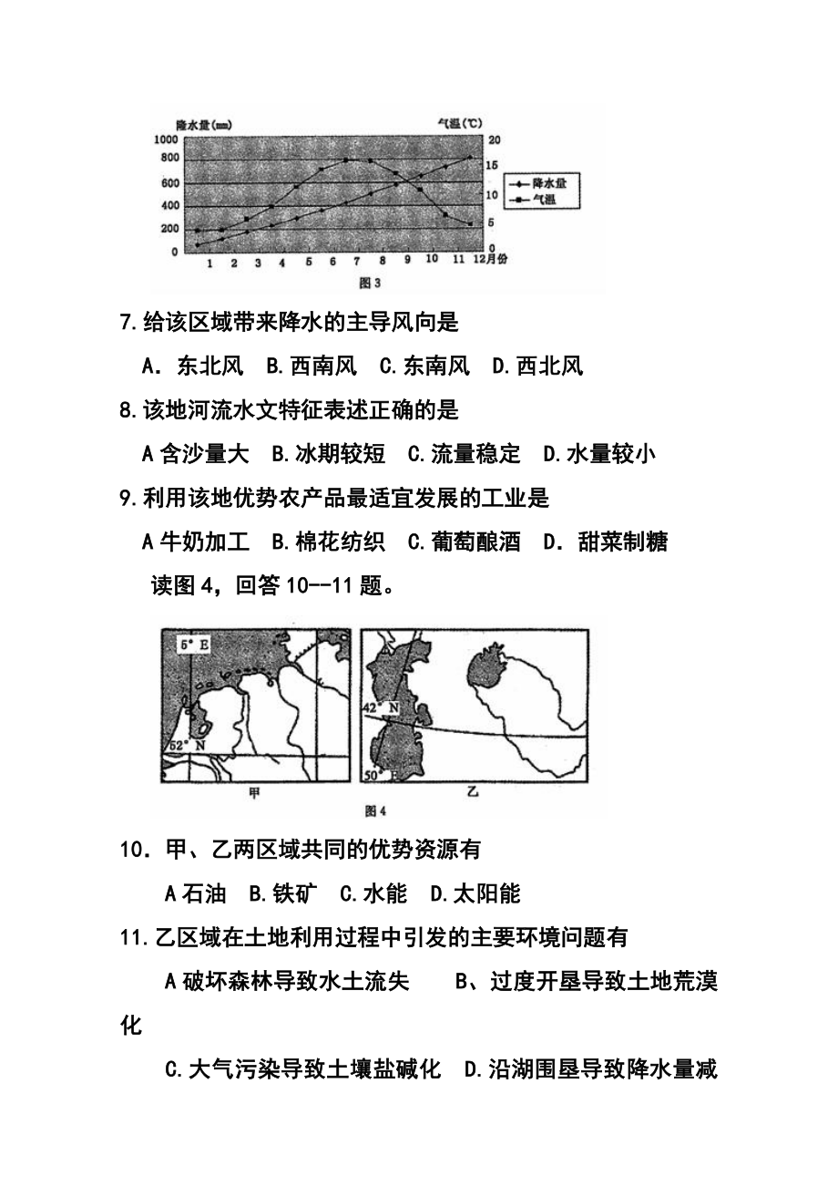 湖北省黄冈市高三元月调研考试地理试题及答案.doc_第3页