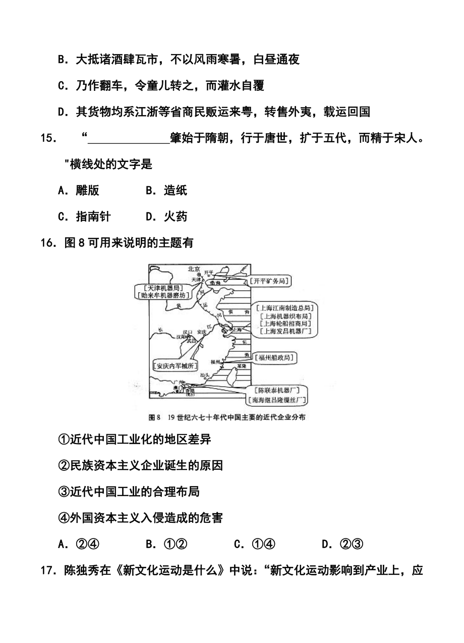 北京市西城区高三4月一模历史试题及答案.doc_第2页