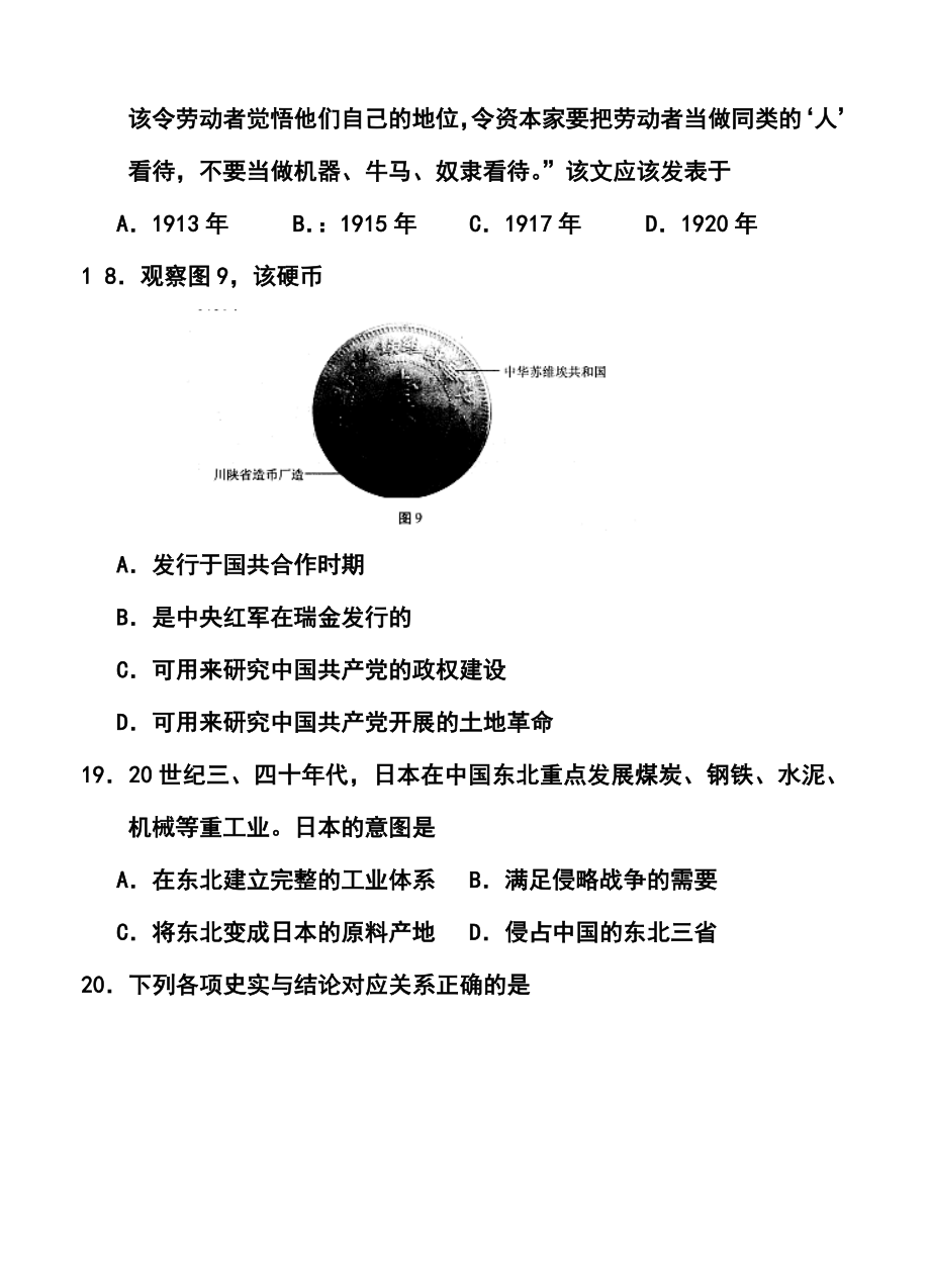 北京市西城区高三4月一模历史试题及答案.doc_第3页