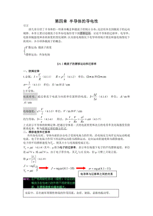 半导体的导电性考研辅导资料总结.doc