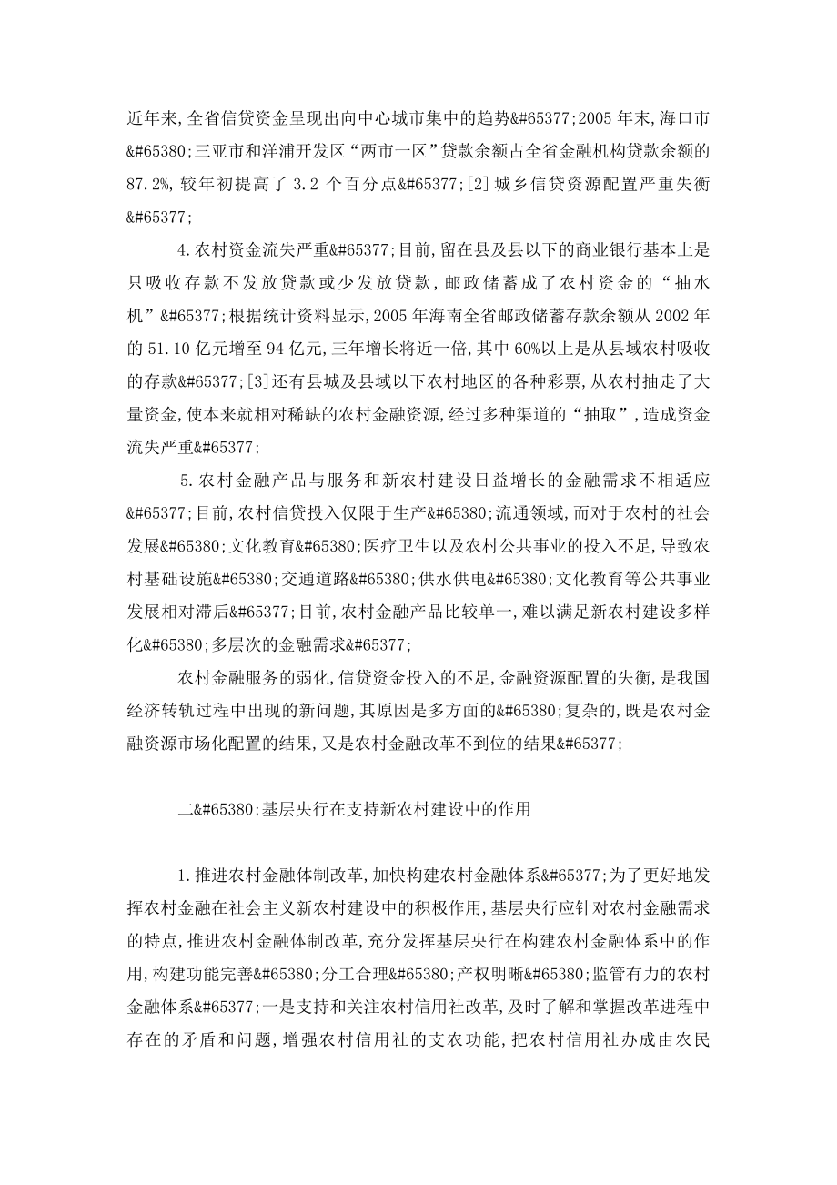 基层央行在支持新农村建设中的作用.doc_第2页