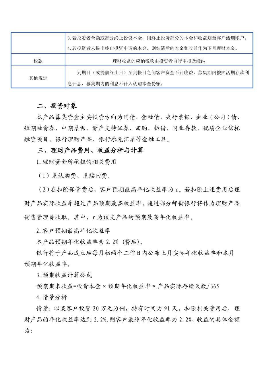 中国邮政储蓄银行财富系列之“月月升”人民币理财产品说明书.doc_第3页