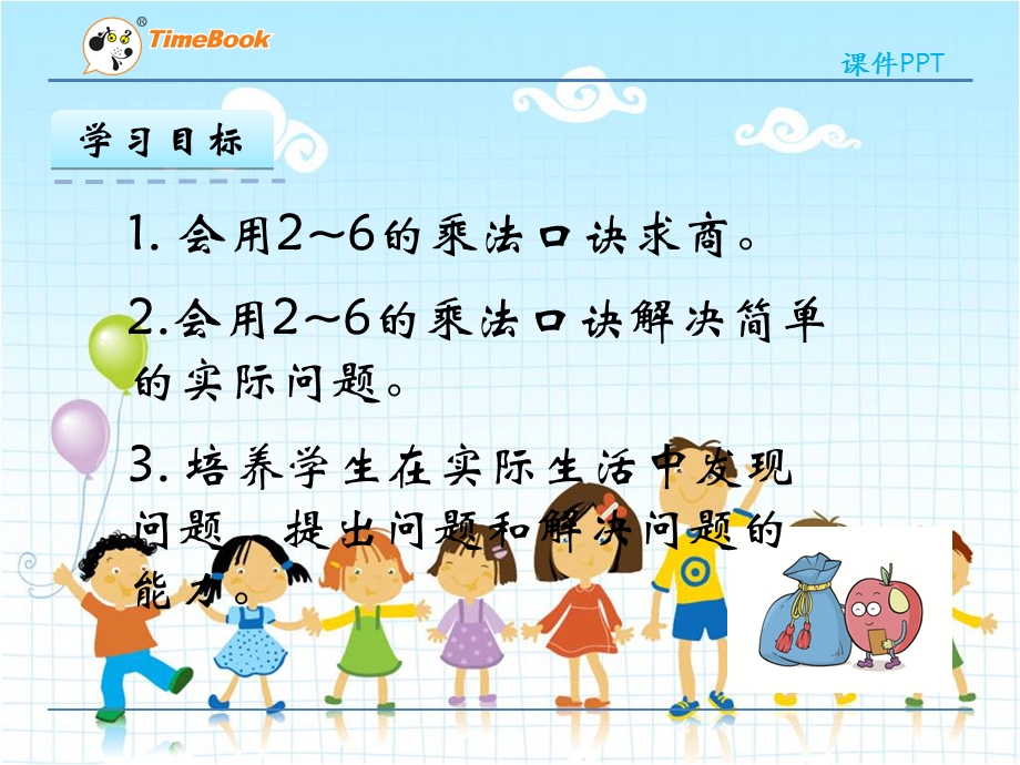 2022年冀教版小学《用2～6的乘法口诀求商》精品课件(推荐).ppt_第2页