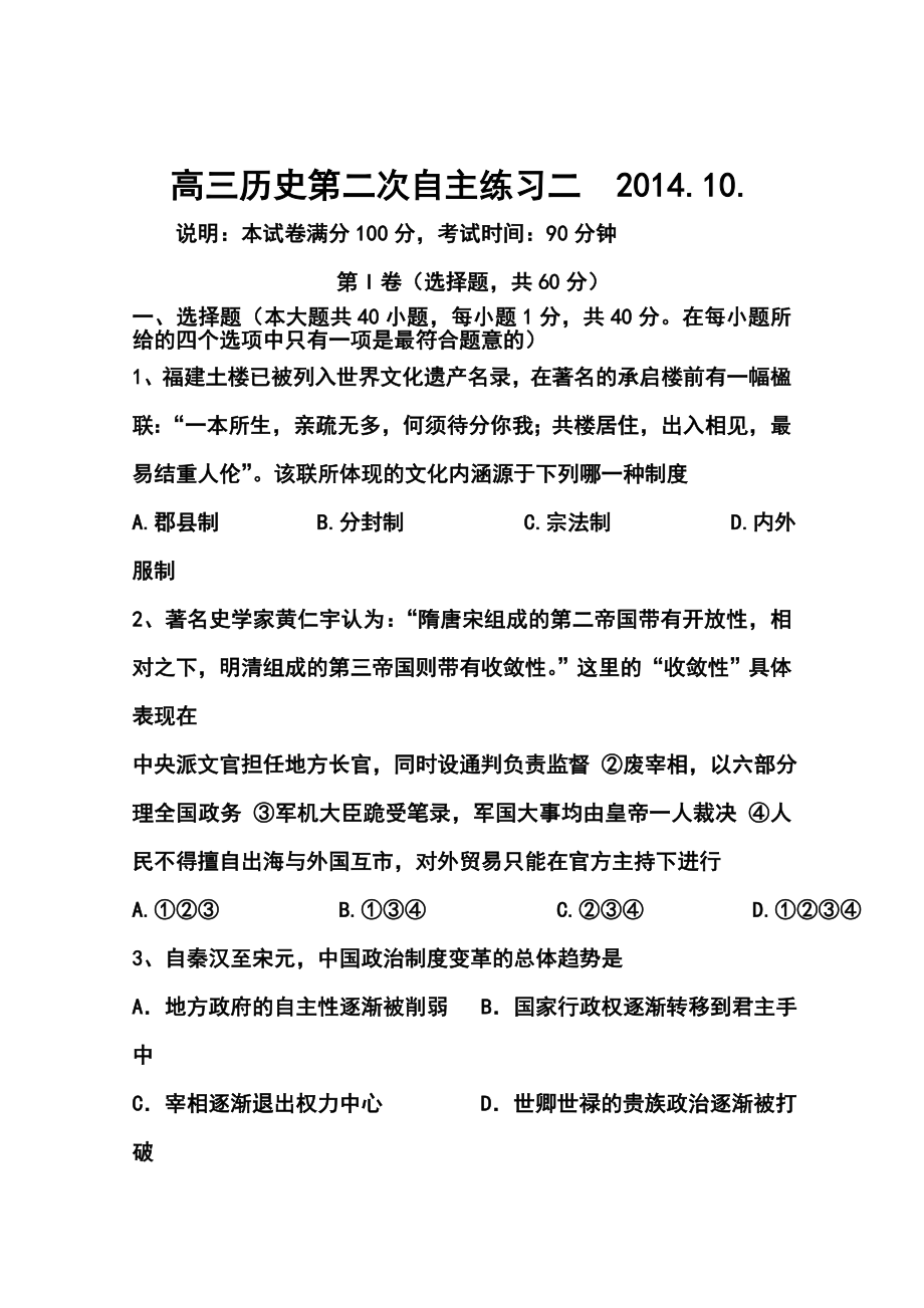 山东省乳山市第一中学高三10月第二次自主练习历史试题及答案.doc_第1页