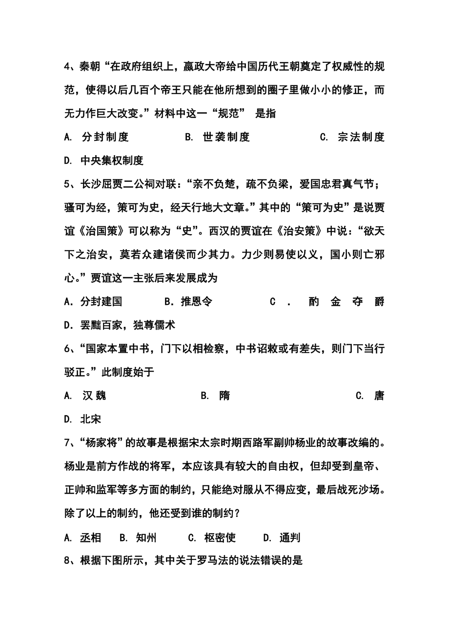 山东省乳山市第一中学高三10月第二次自主练习历史试题及答案.doc_第2页