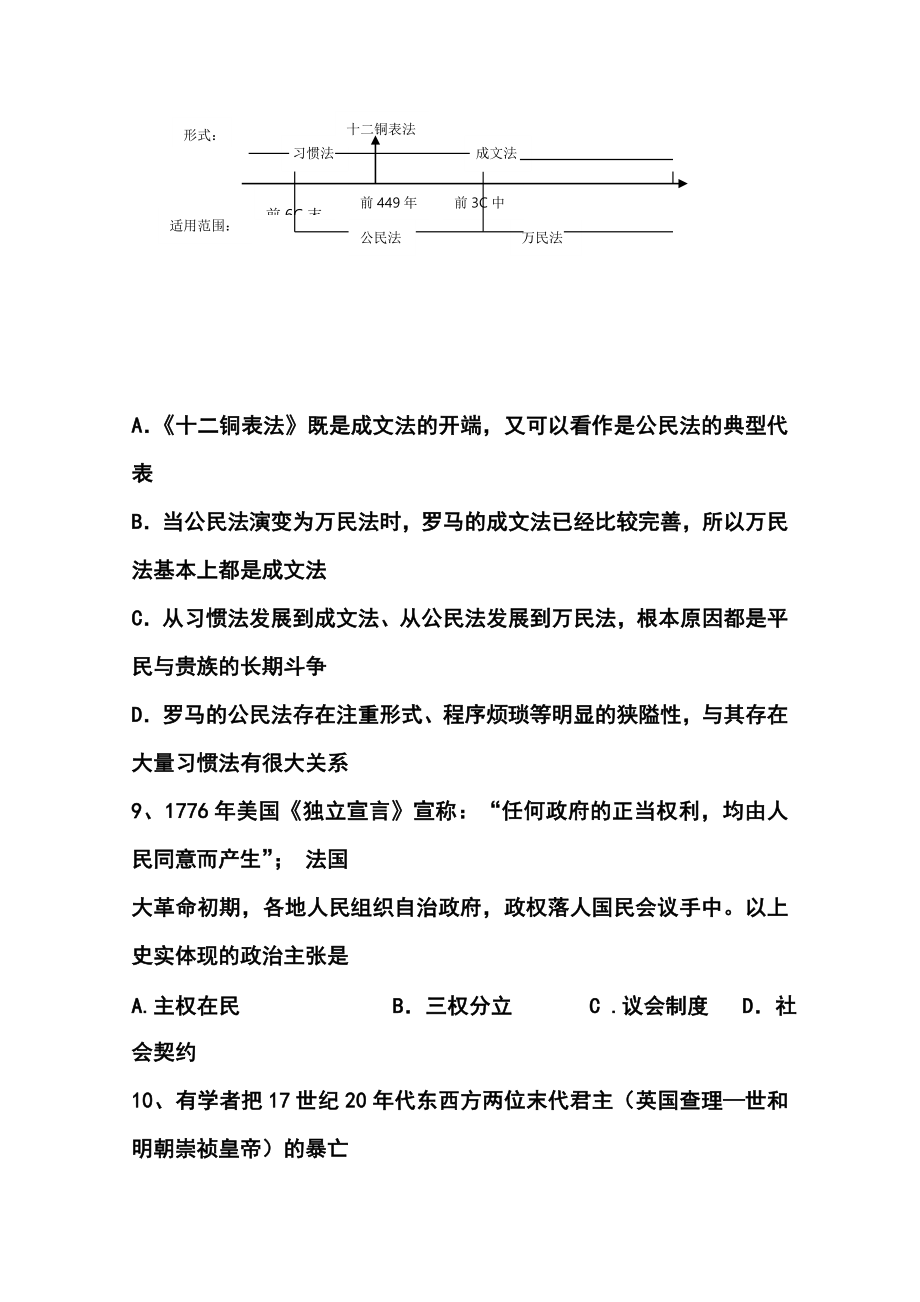 山东省乳山市第一中学高三10月第二次自主练习历史试题及答案.doc_第3页