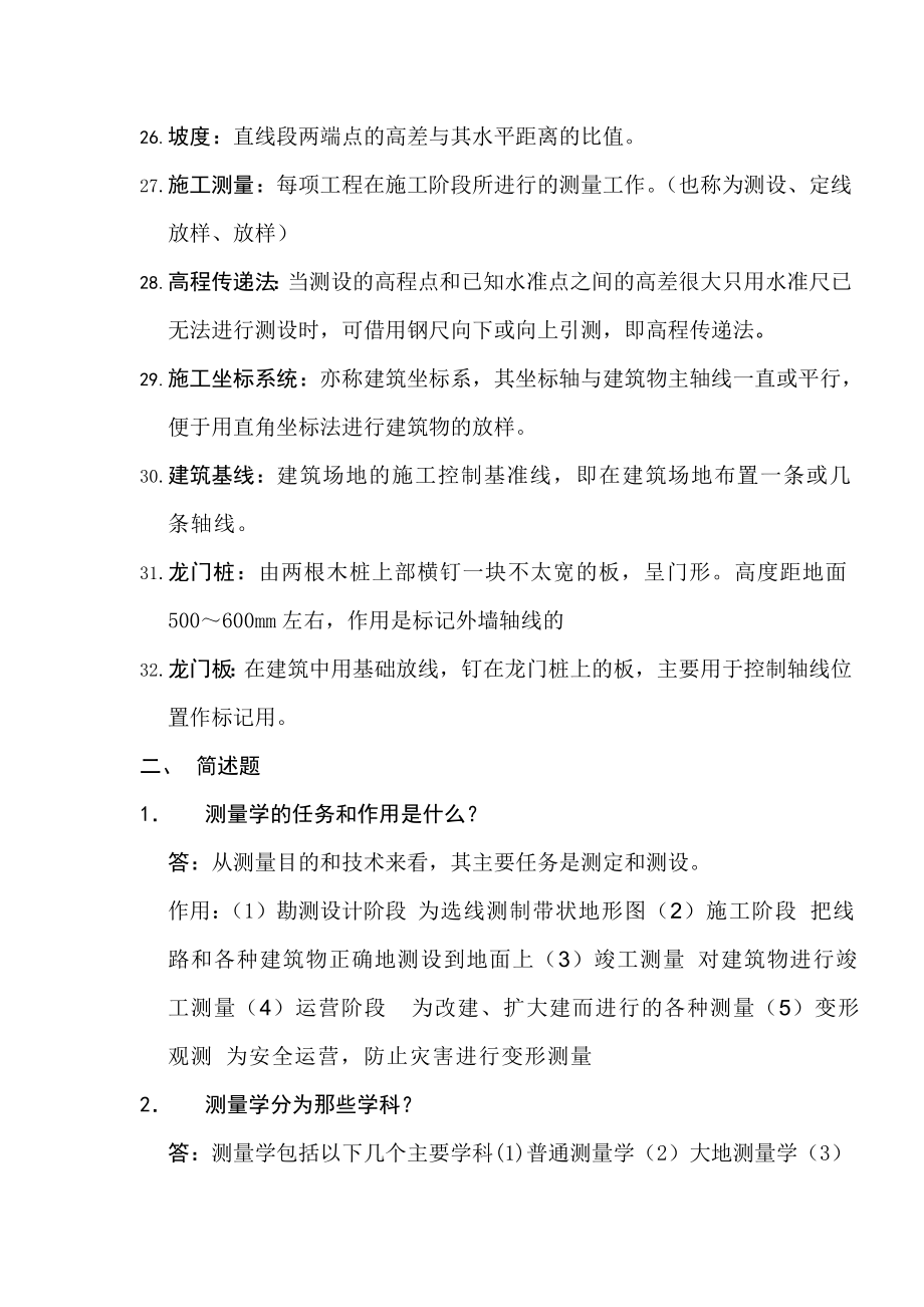 工程测量学试题库.doc_第3页