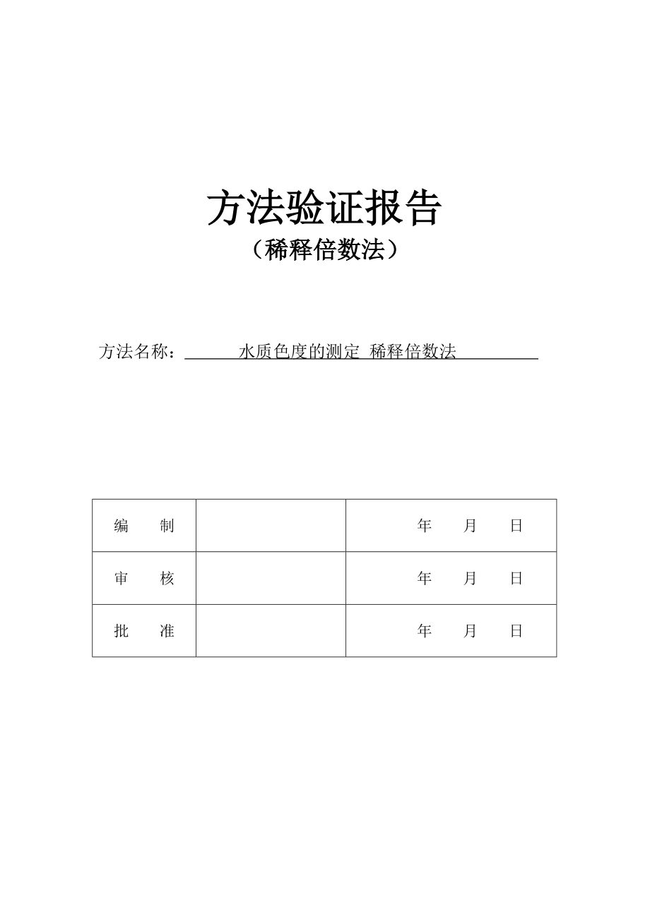 总磷方法验证确认报告.doc_第1页