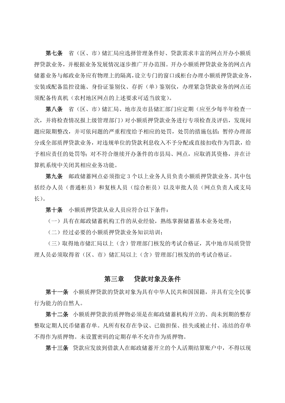 银行储蓄定期存单小额质押贷款业务管理办法.doc_第3页