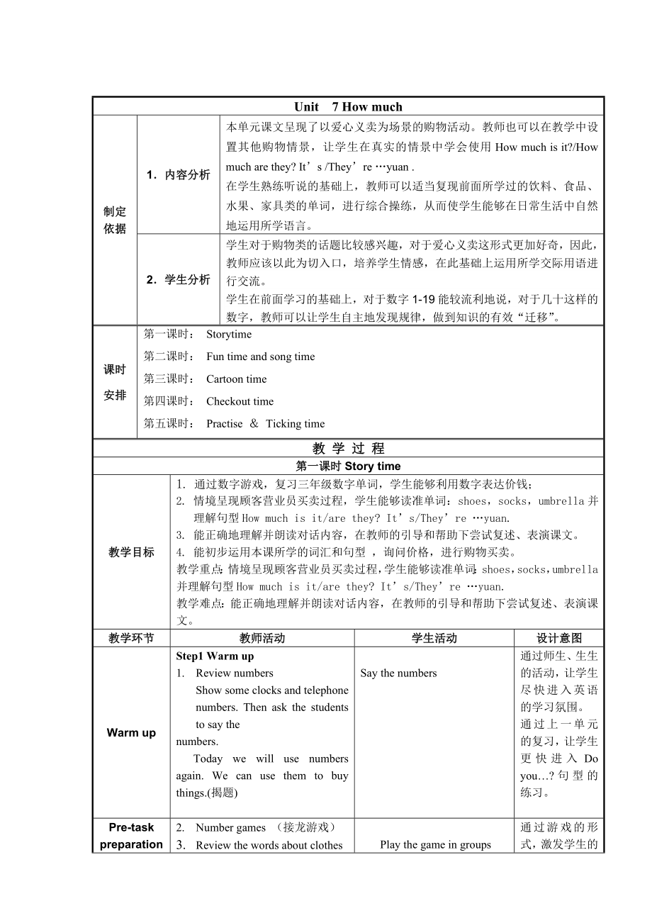 4Aunit7表格教案新部编本.doc_第2页