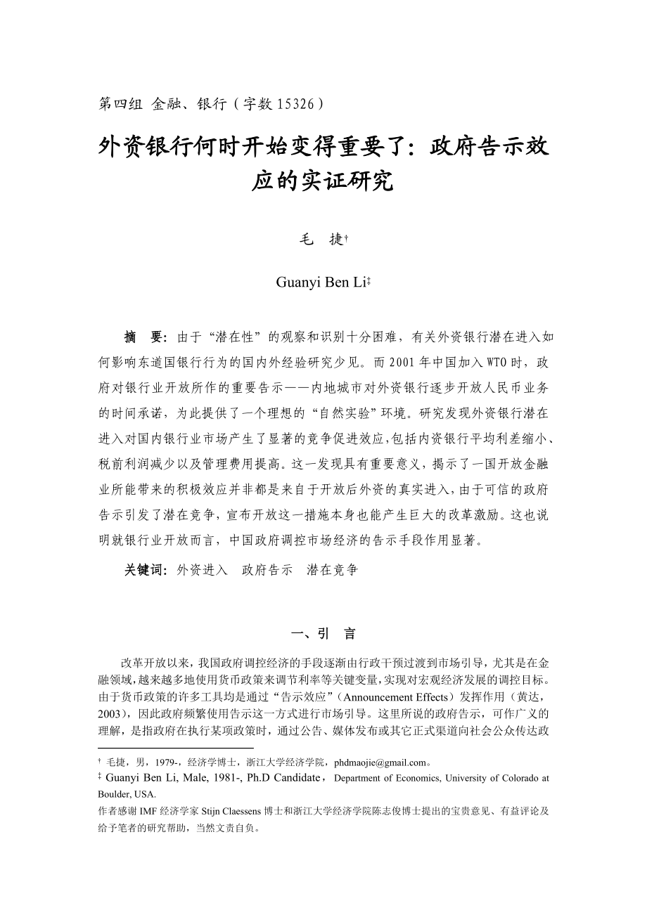 外资银行何时开始变得重要了：政府告示效应的实证研究.doc_第1页