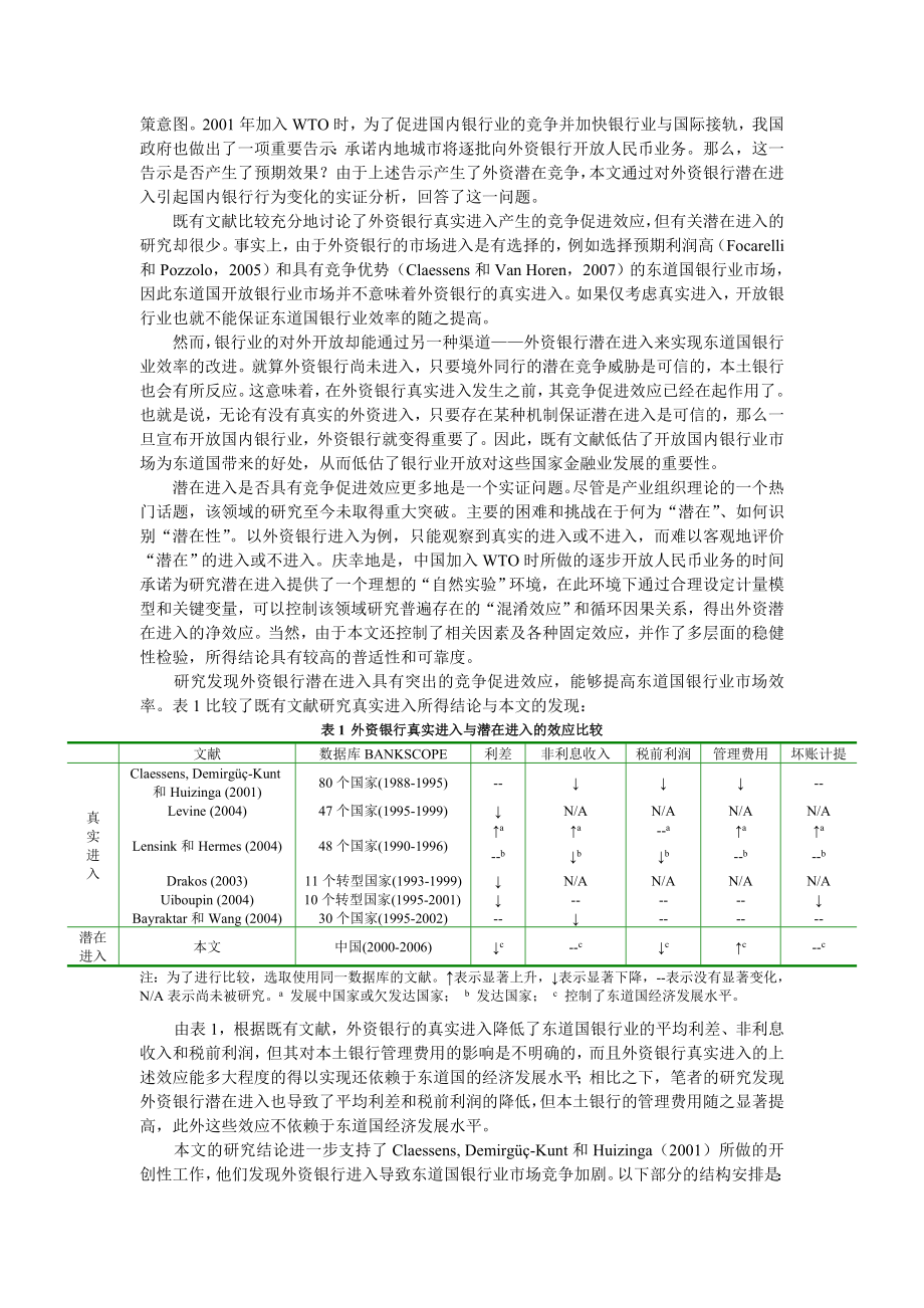 外资银行何时开始变得重要了：政府告示效应的实证研究.doc_第2页