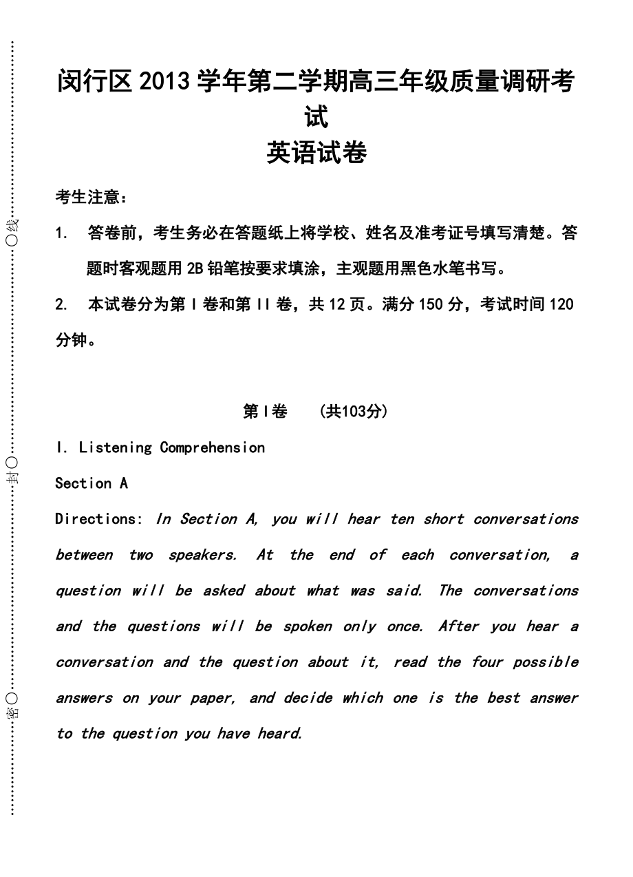 上海市闵行区高三下学期教育质量调研考试（二模）英语试题及答案.doc_第1页