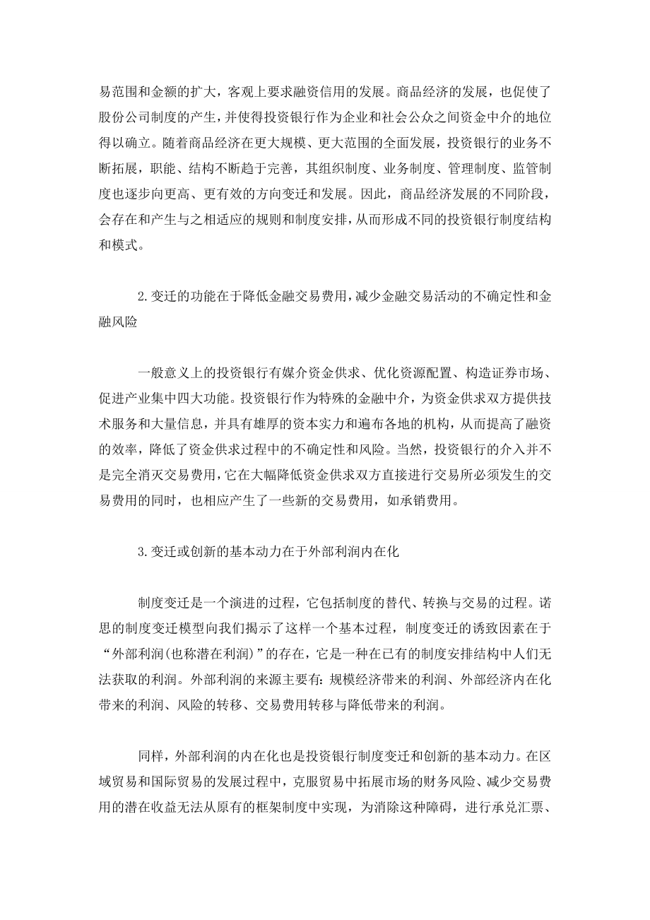 我国投资银行制度变迁的特征和路径依赖.doc_第2页