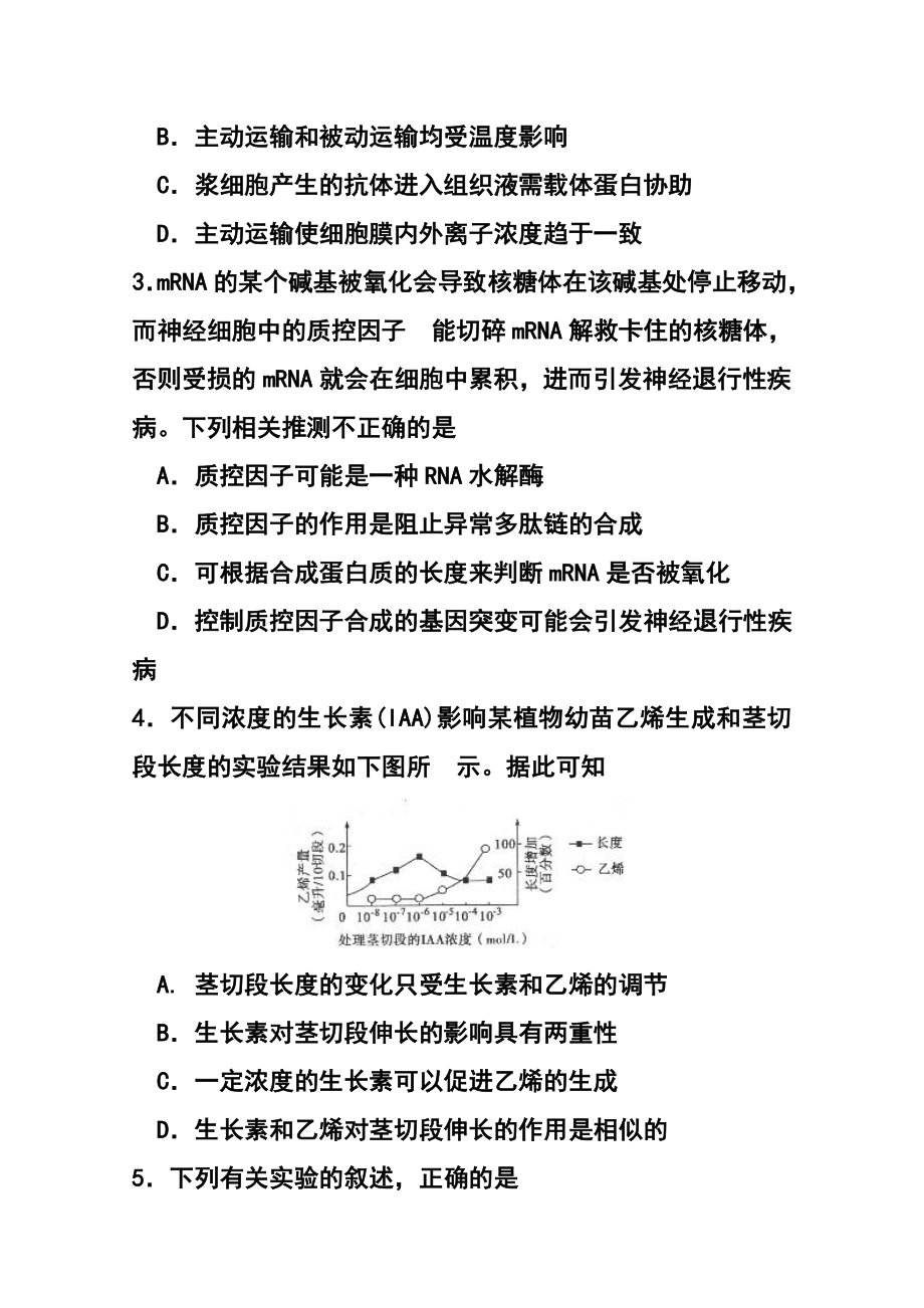 山东省德州市高三下学期3月一模考试生物试题及答案.doc_第2页