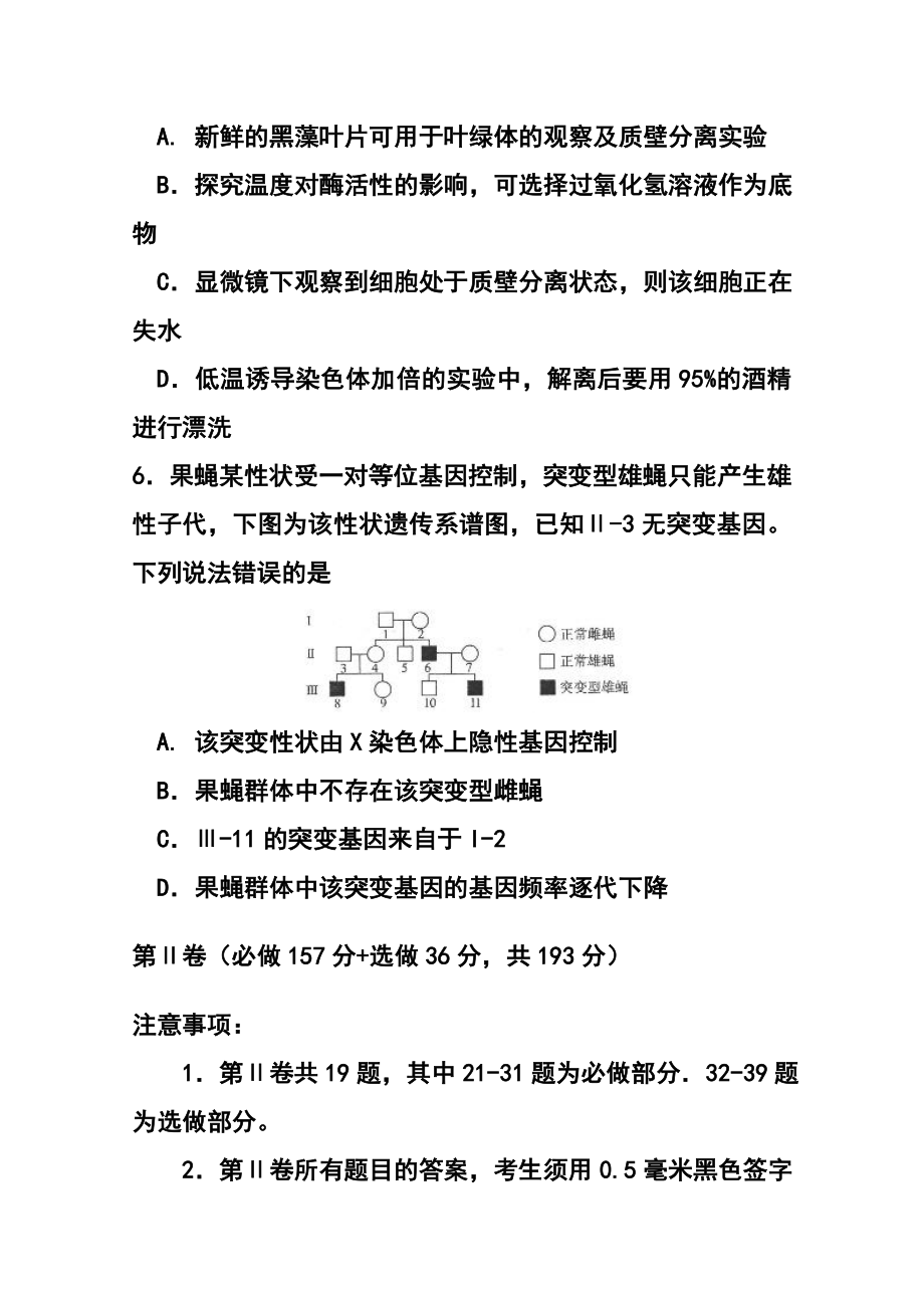 山东省德州市高三下学期3月一模考试生物试题及答案.doc_第3页