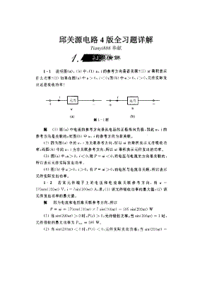 邱关源《电路》第4版 课后习题详解.doc