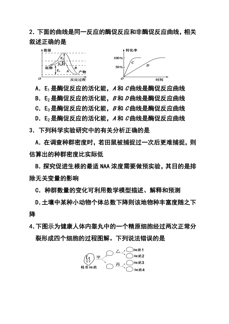 云南省红河州高三毕业生复习统一检测生物试题及答案.doc_第2页