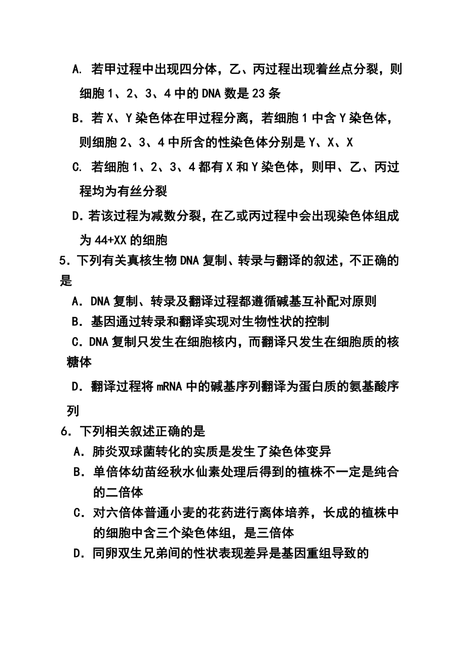 云南省红河州高三毕业生复习统一检测生物试题及答案.doc_第3页