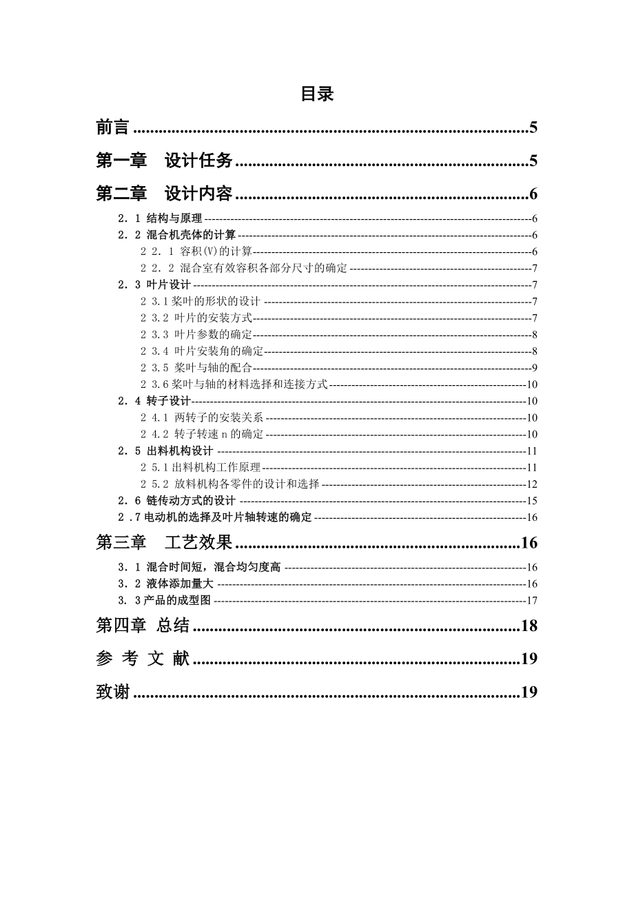 双轴桨叶式高效混合机工作机构设计.doc_第3页