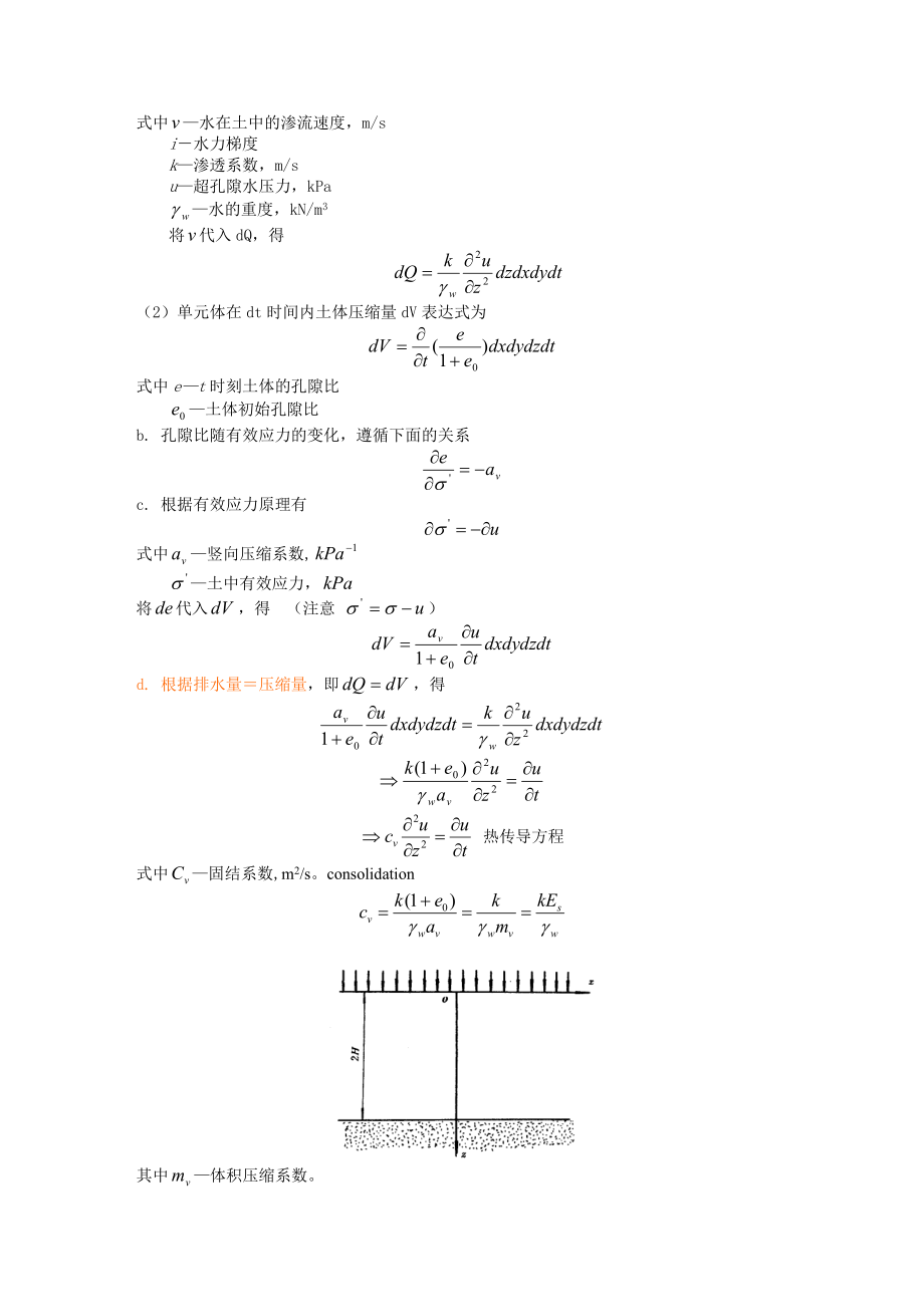 高等土力学讲义土的固结理论教学教案讲义.doc_第2页