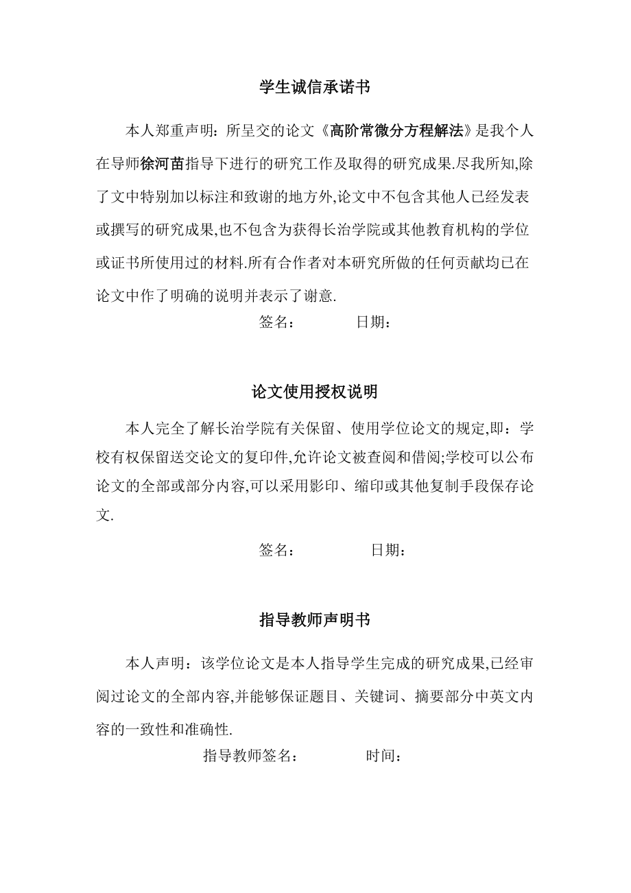 数学与应用数学毕业论文高阶常微分方程的解法.doc_第1页