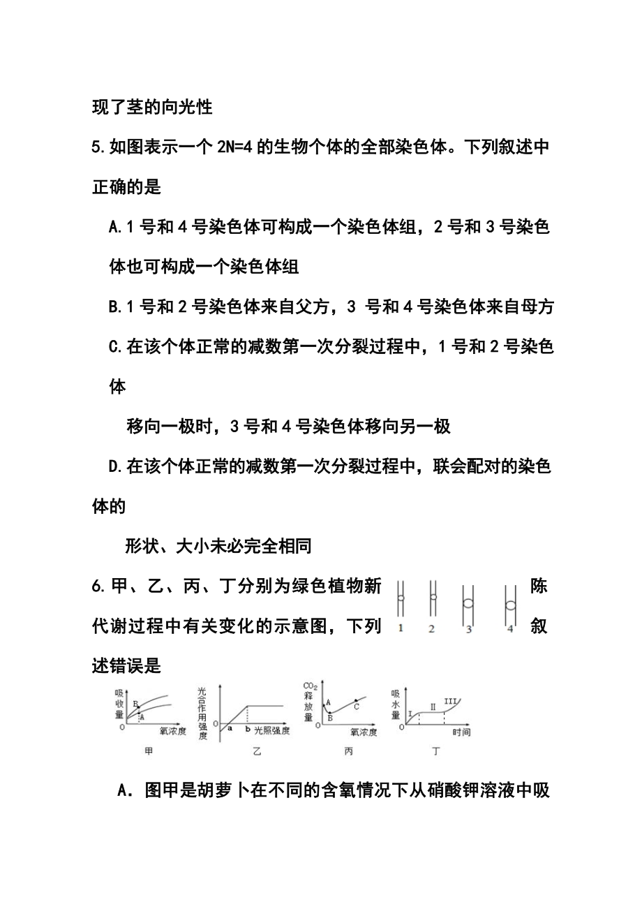 江西省景德镇市高三第三次质量检测生物试题及答案.doc_第3页