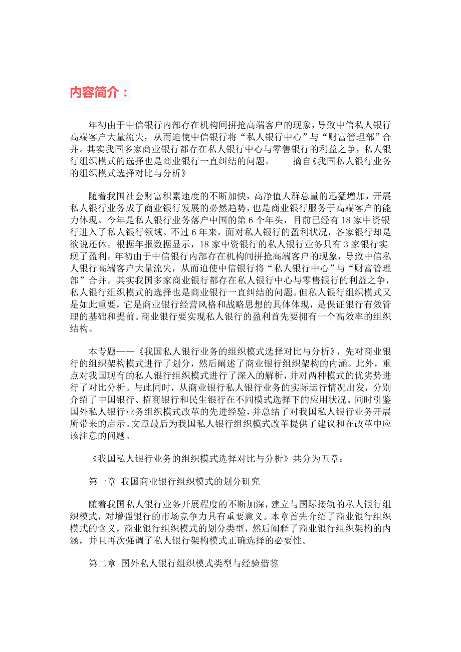 我国私人银行业务的组织模式选择对比与分析.doc_第2页