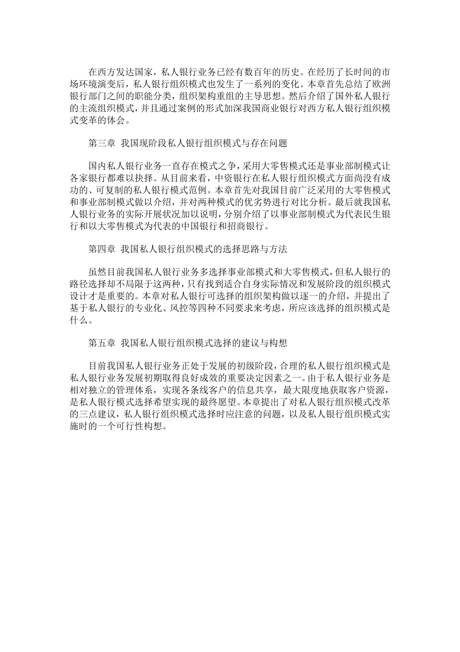 我国私人银行业务的组织模式选择对比与分析.doc_第3页