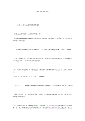 物理学重要新发现.doc