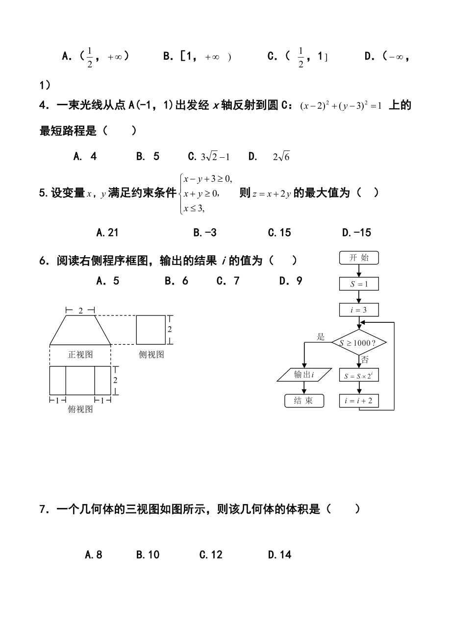 重庆市名校联盟高三3月联合考试文科数学试题及答案.doc_第2页