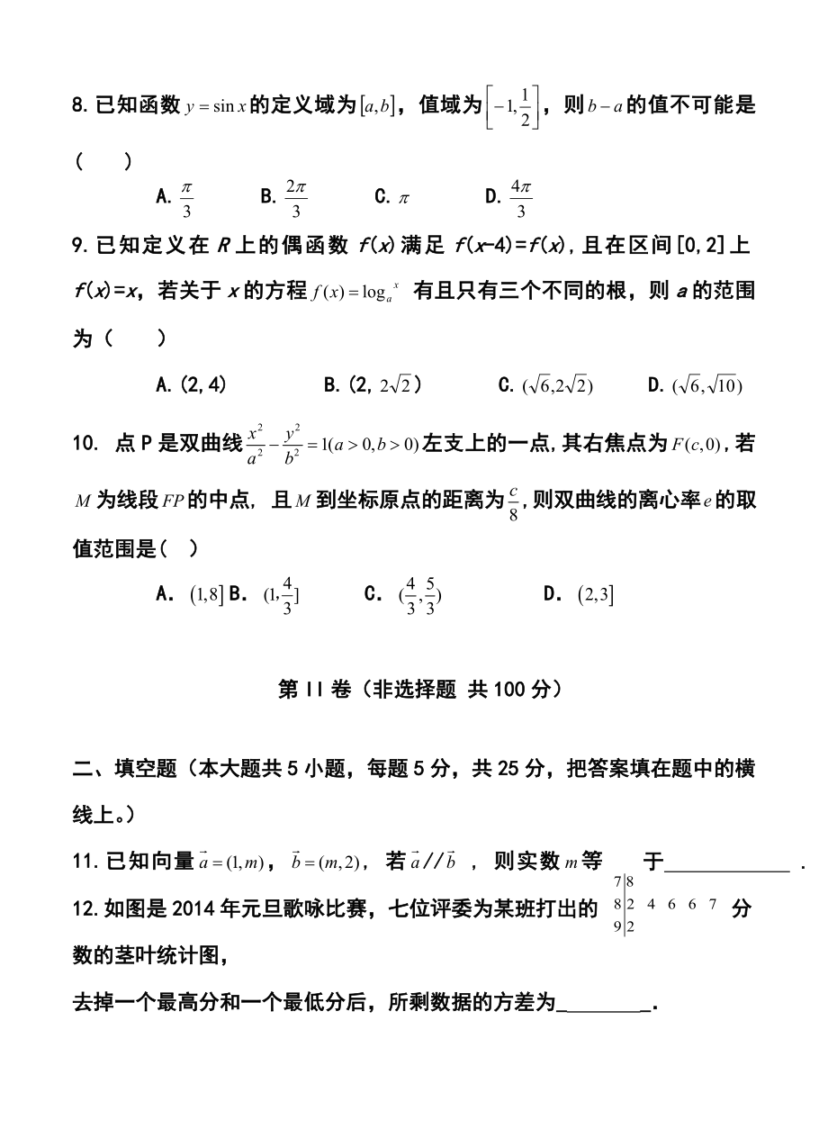 重庆市名校联盟高三3月联合考试文科数学试题及答案.doc_第3页