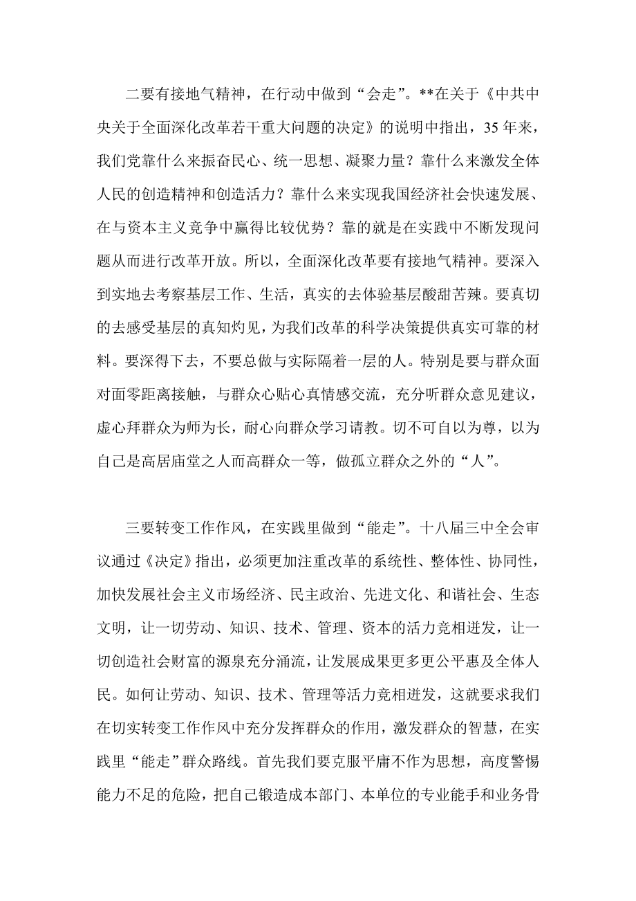 全面深化改革要三走群众路线.doc_第2页