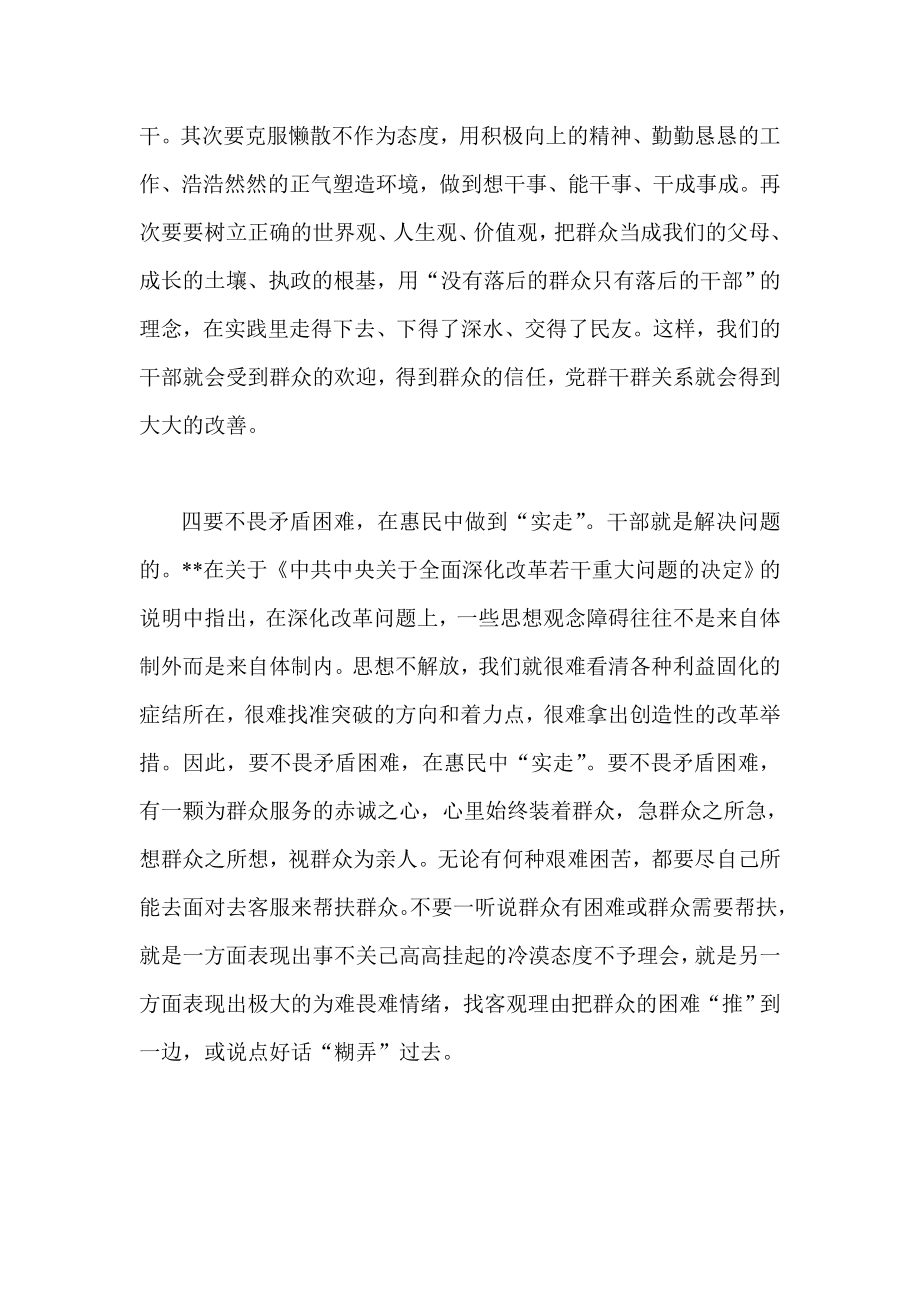 全面深化改革要三走群众路线.doc_第3页