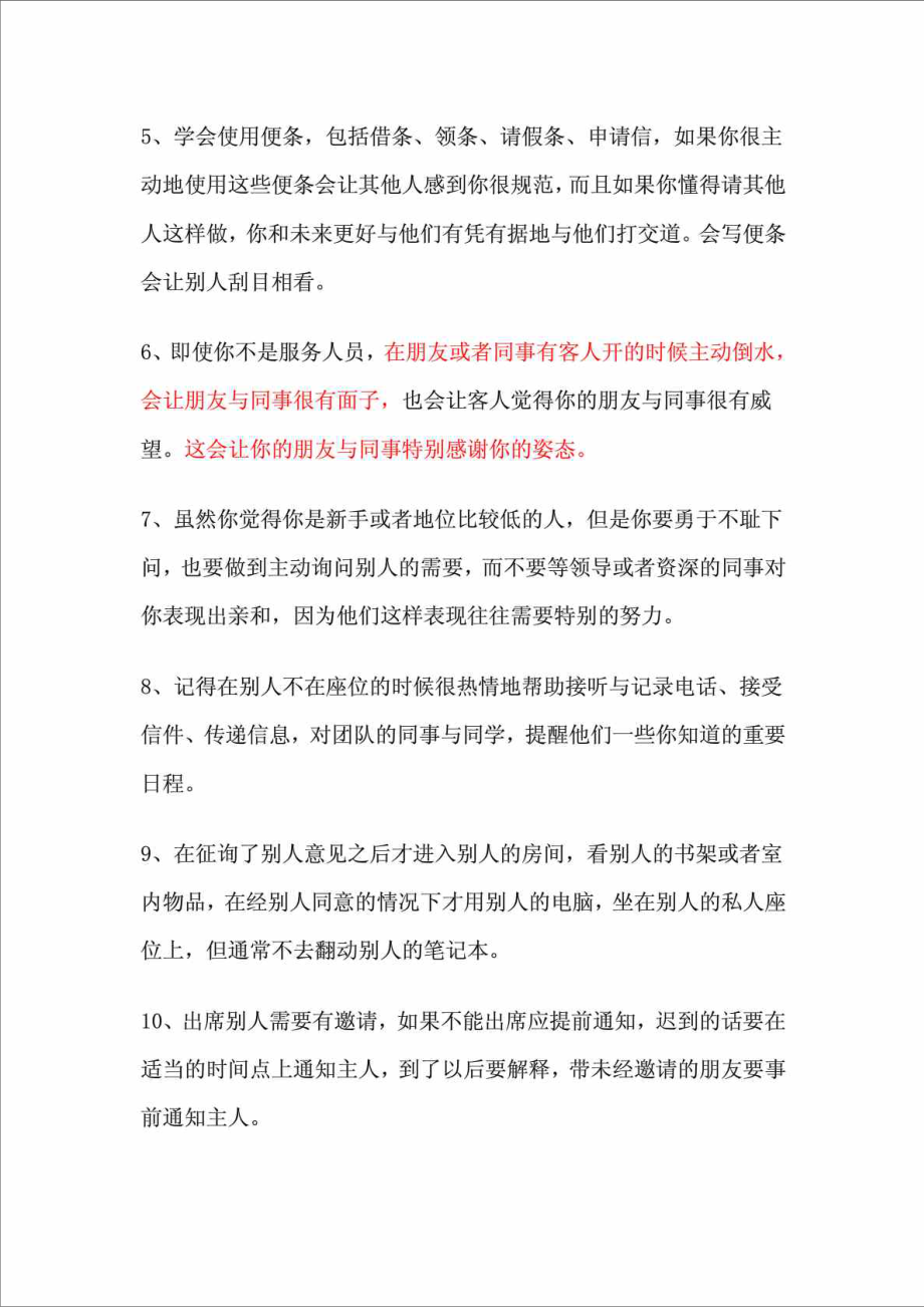 18个生活中约定俗成的行为规则.doc_第2页