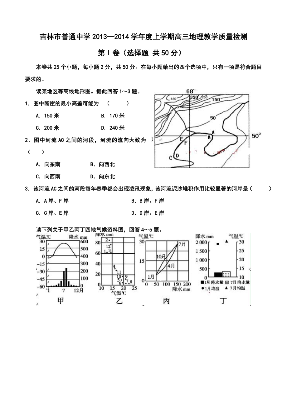 吉林市普通高中高三上学期摸底测试地理试题及答案.doc_第1页