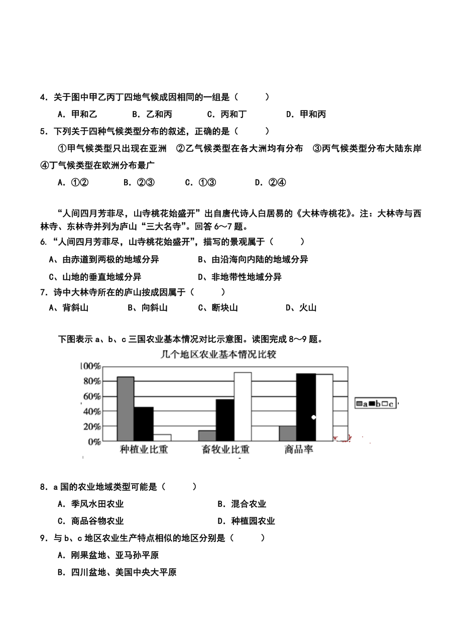 吉林市普通高中高三上学期摸底测试地理试题及答案.doc_第2页