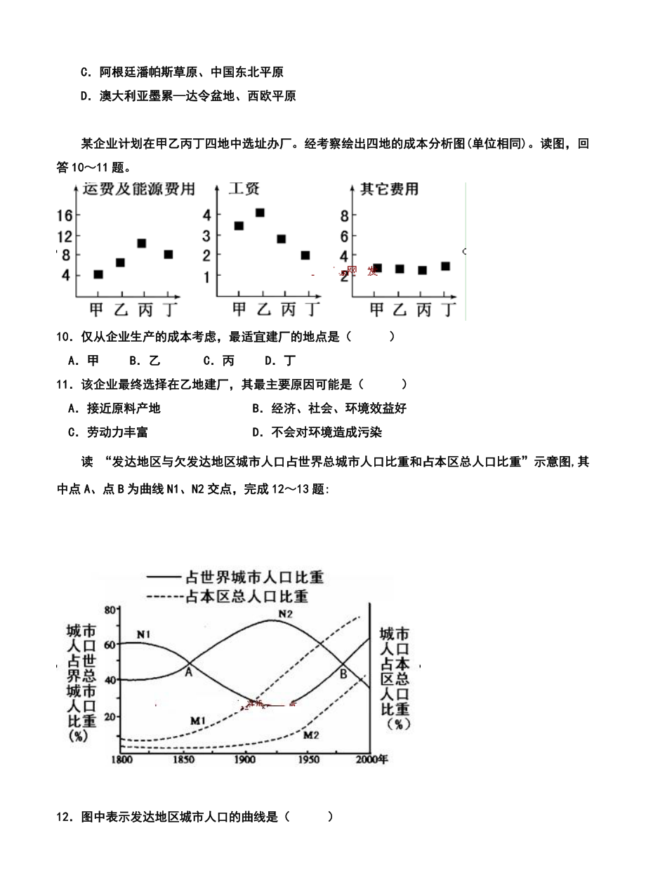 吉林市普通高中高三上学期摸底测试地理试题及答案.doc_第3页