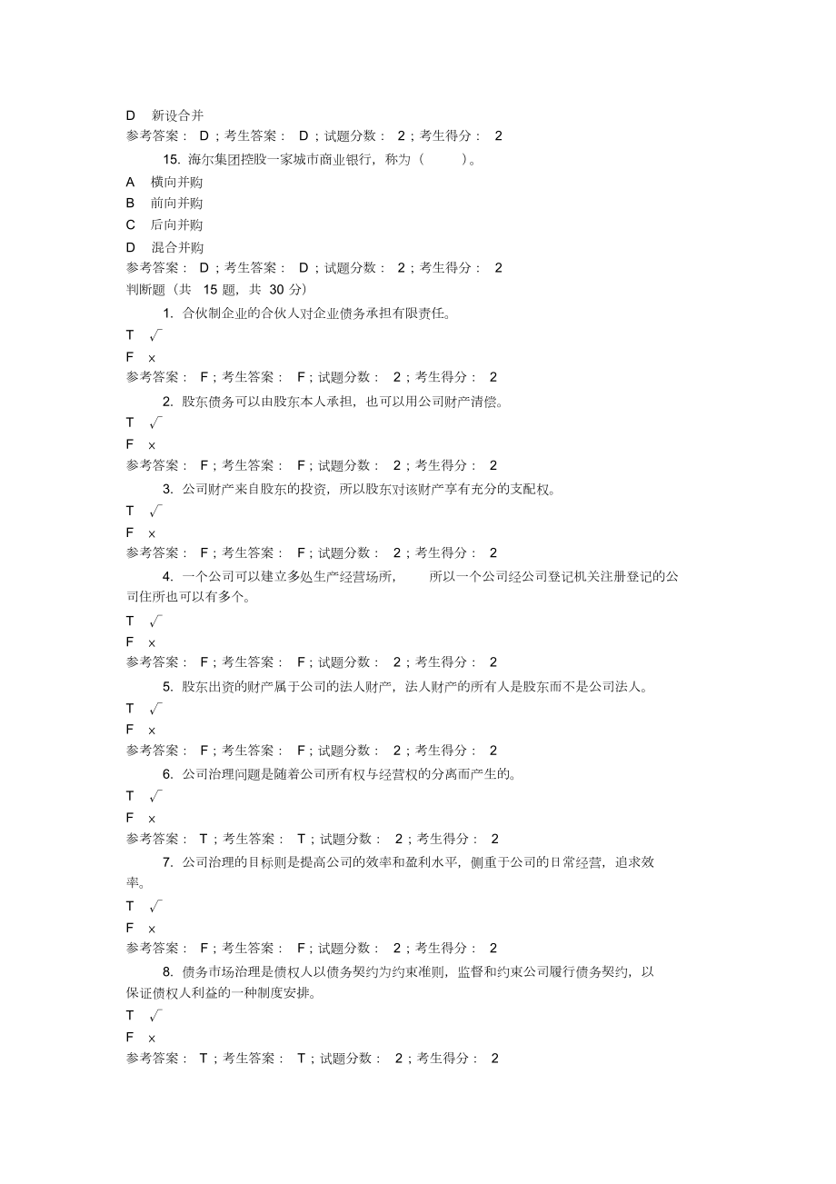 电大公司概论复习题.doc_第3页