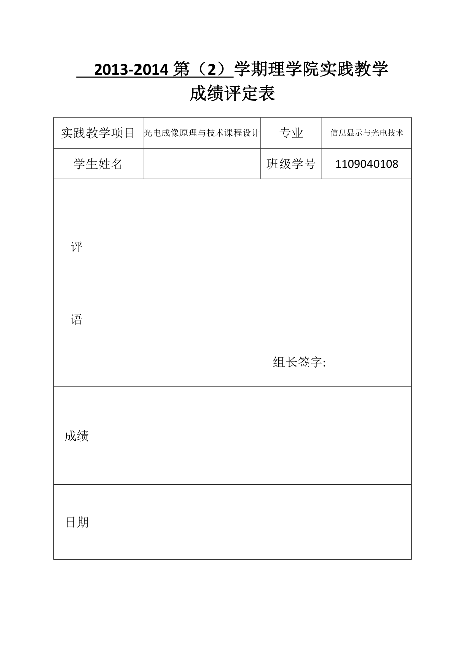 光电成像原理与技术课程设计.doc_第1页