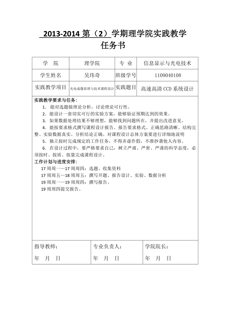 光电成像原理与技术课程设计.doc_第2页